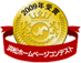 浜松ホームページコンテスト2009年受賞